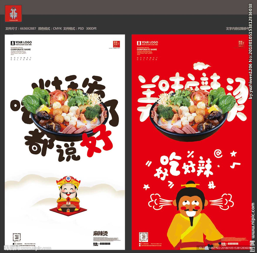 麻辣烫