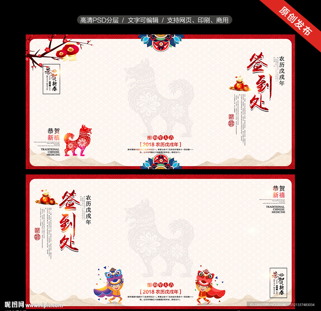 签到处