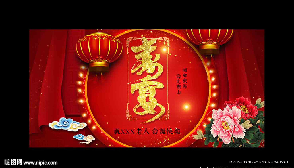 寿宴