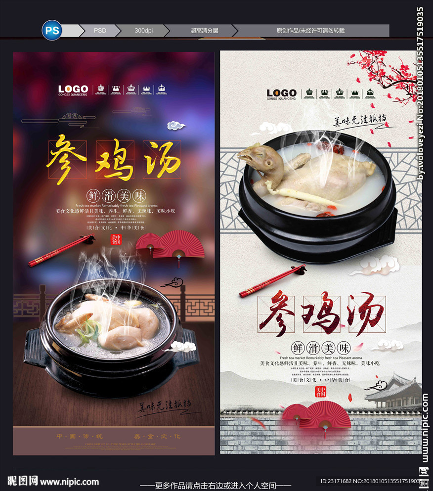 参鸡汤
