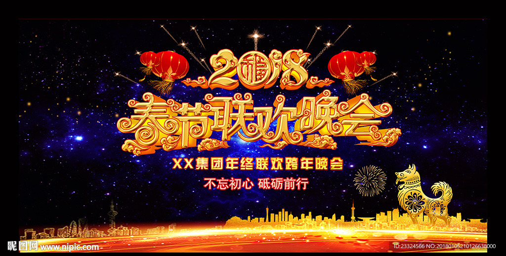 春节晚会舞台背景