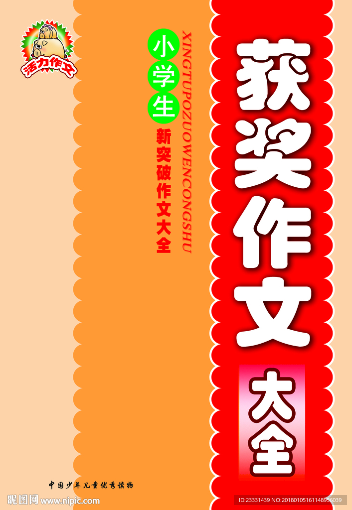 作文书刊封面设计