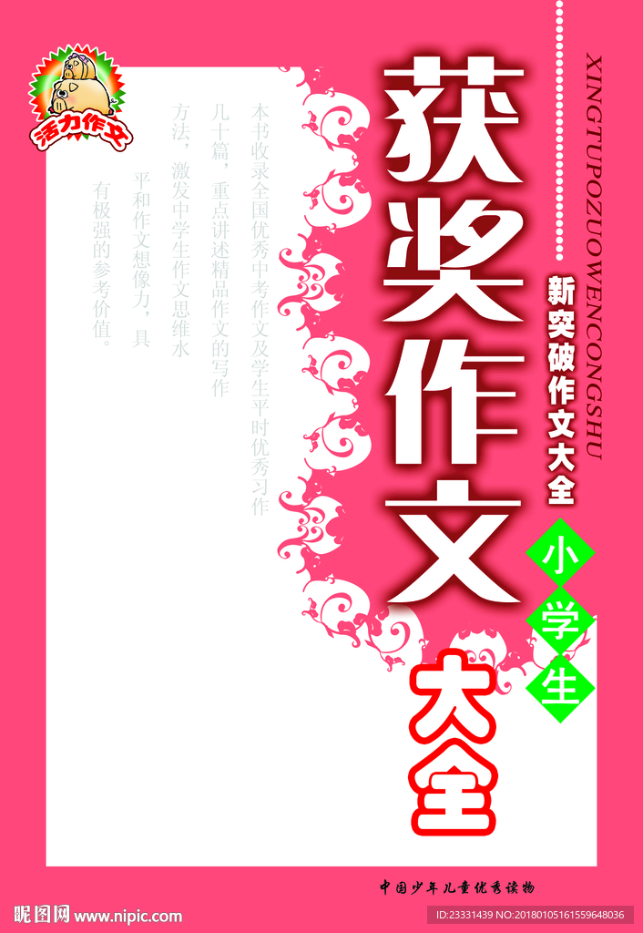 作文书刊封面设计