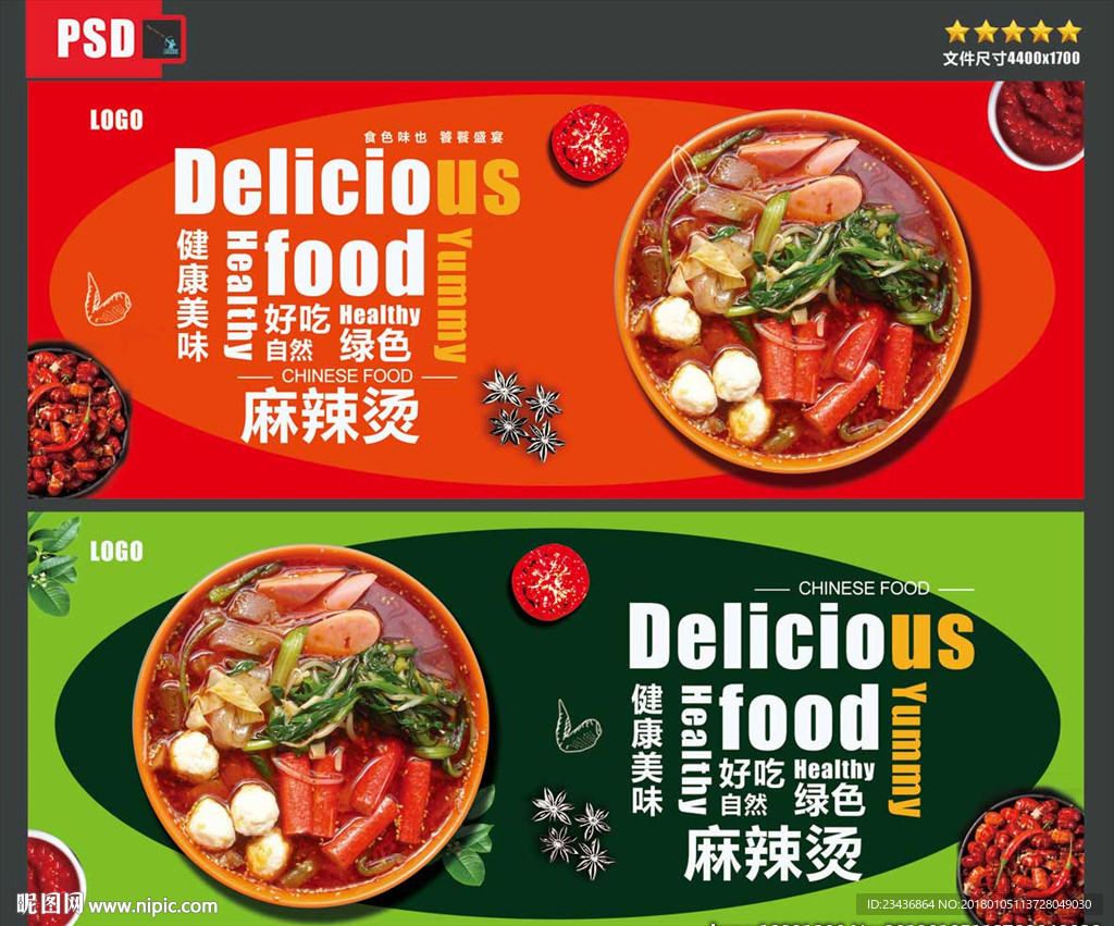 麻辣烫海报