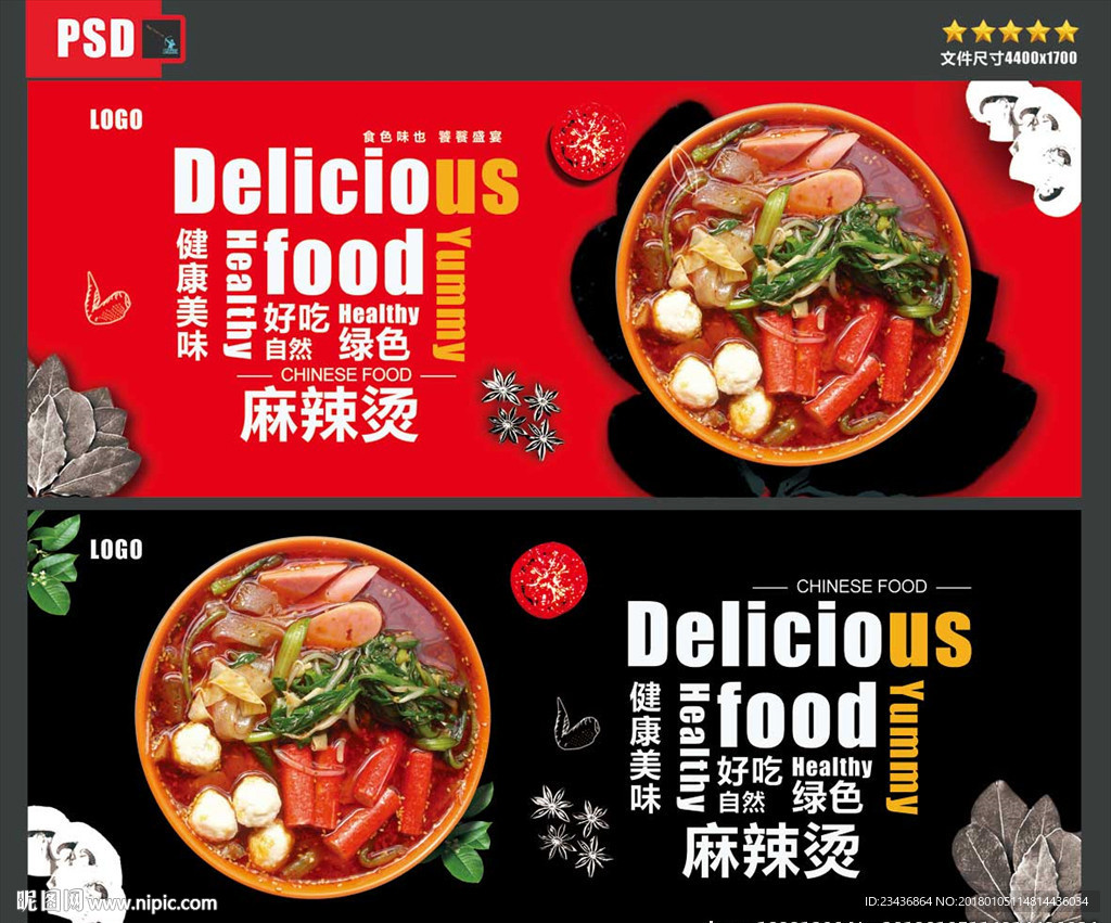 美味麻辣烫