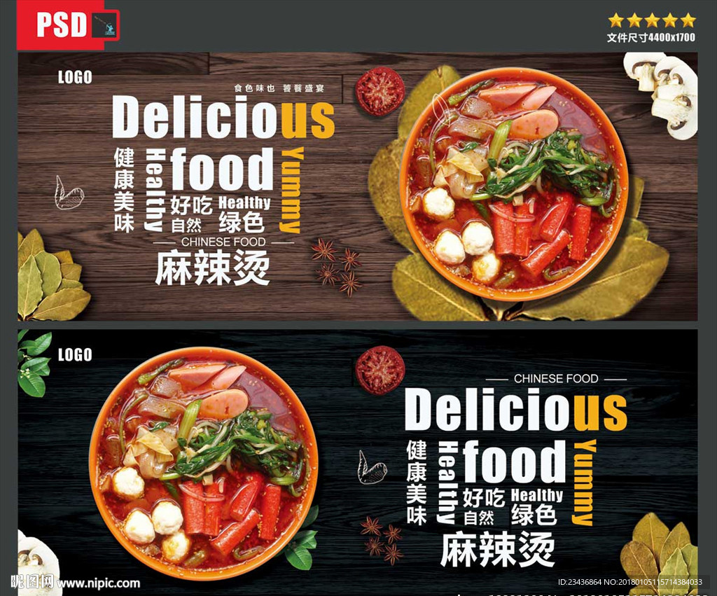 美食麻辣烫海报