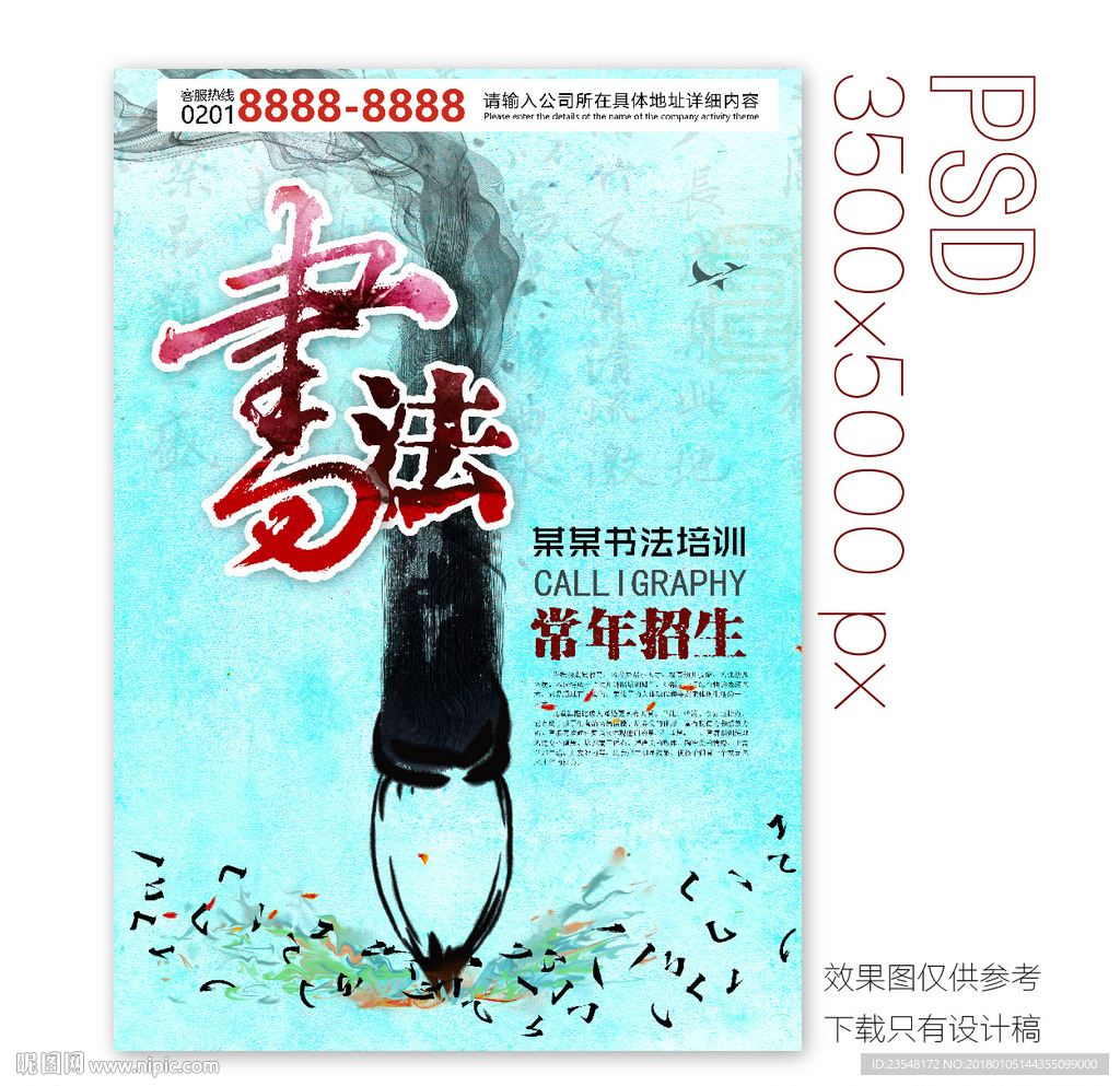 书法班 寒假书法培训