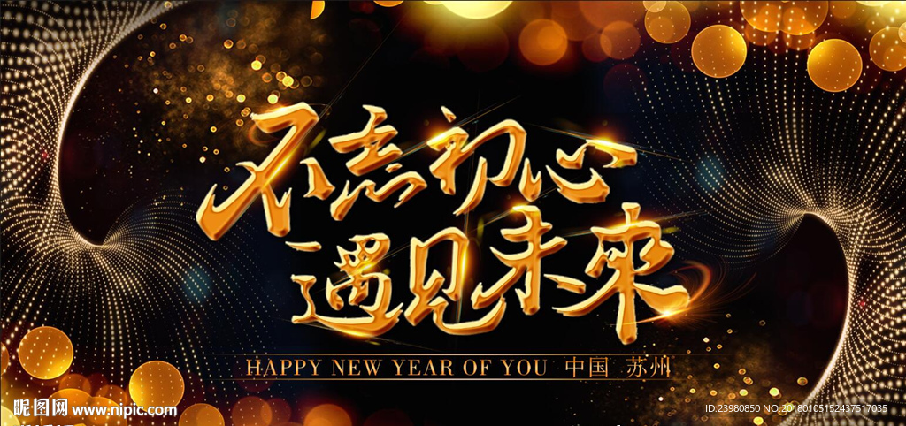 不忘初心