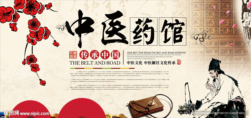 中医药馆