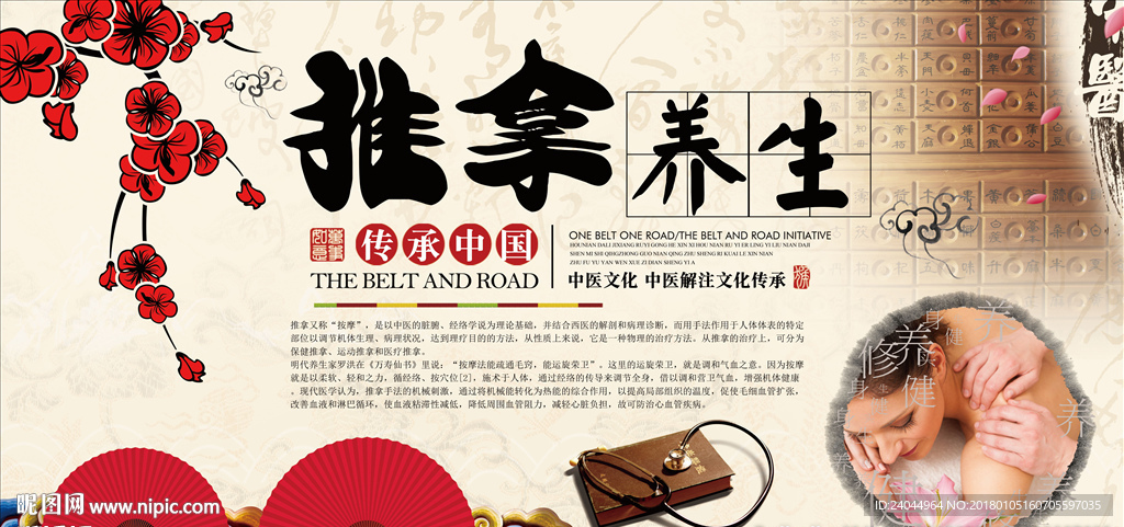 推拿