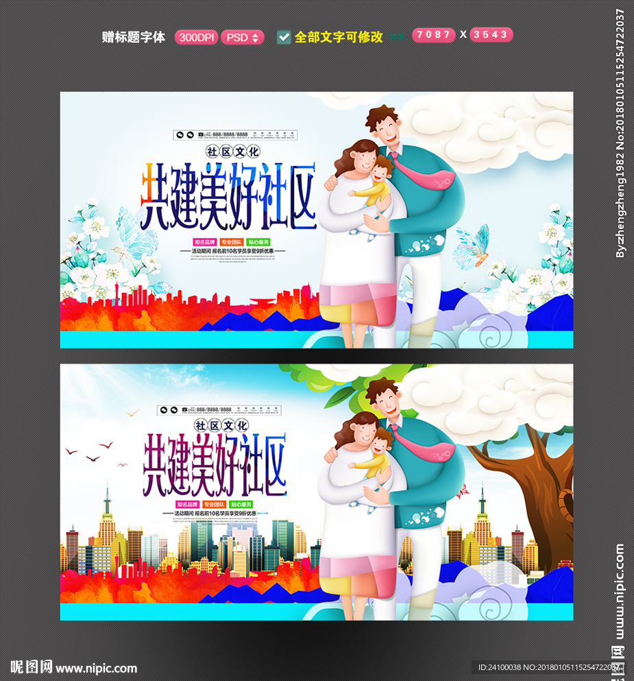 社区展板