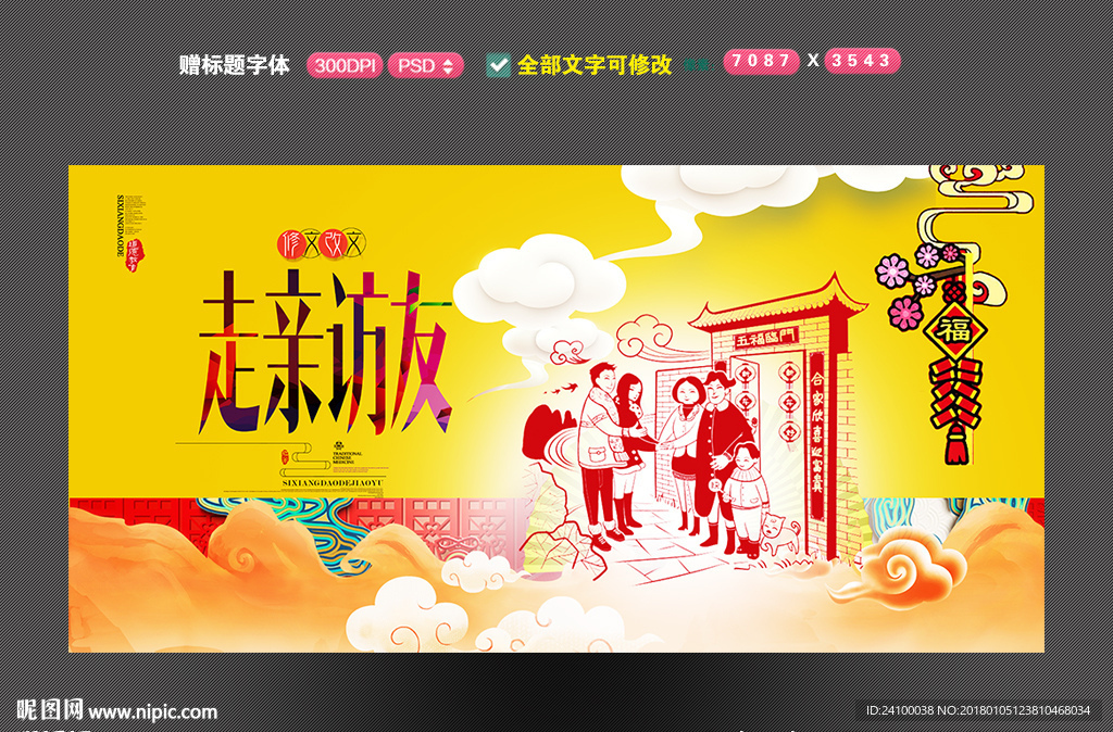 走亲访友