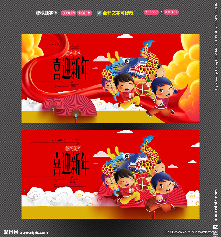 喜迎新年