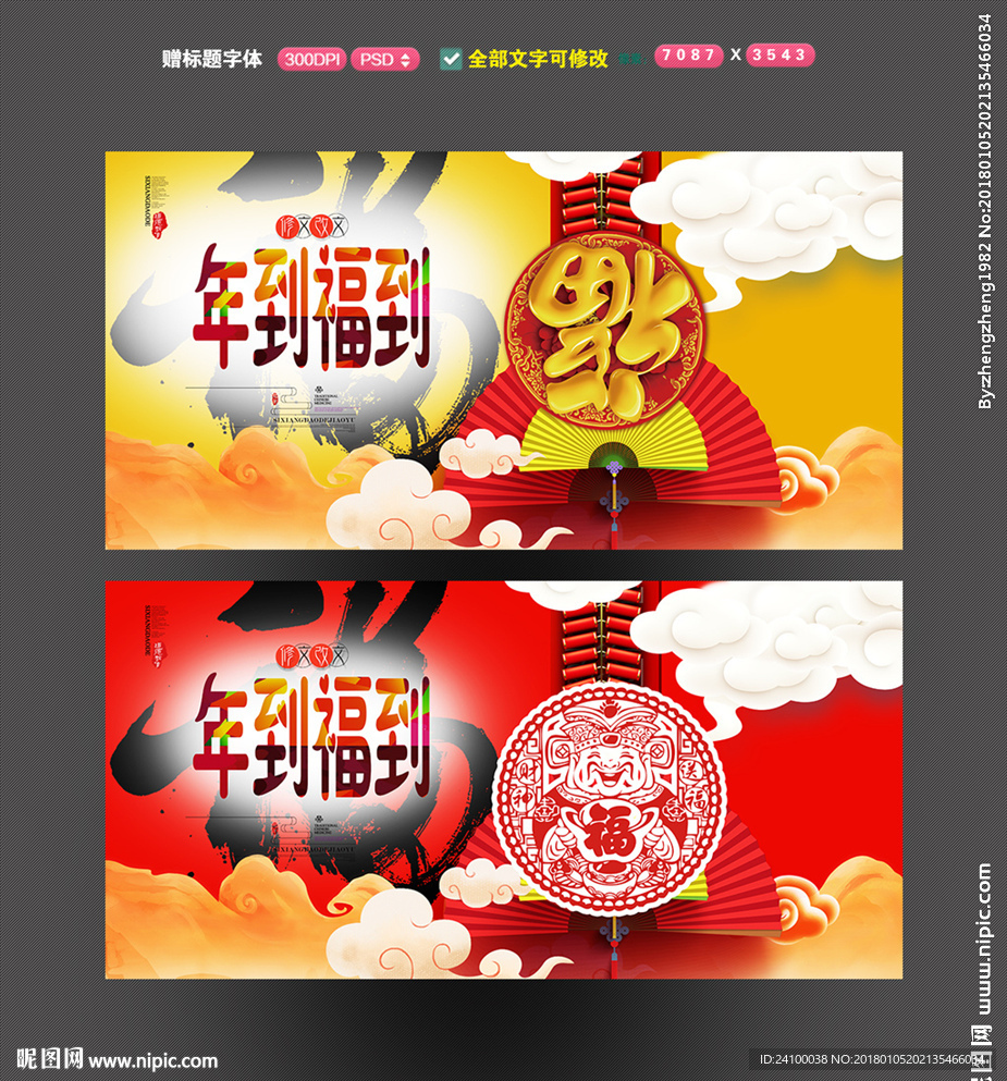 福到