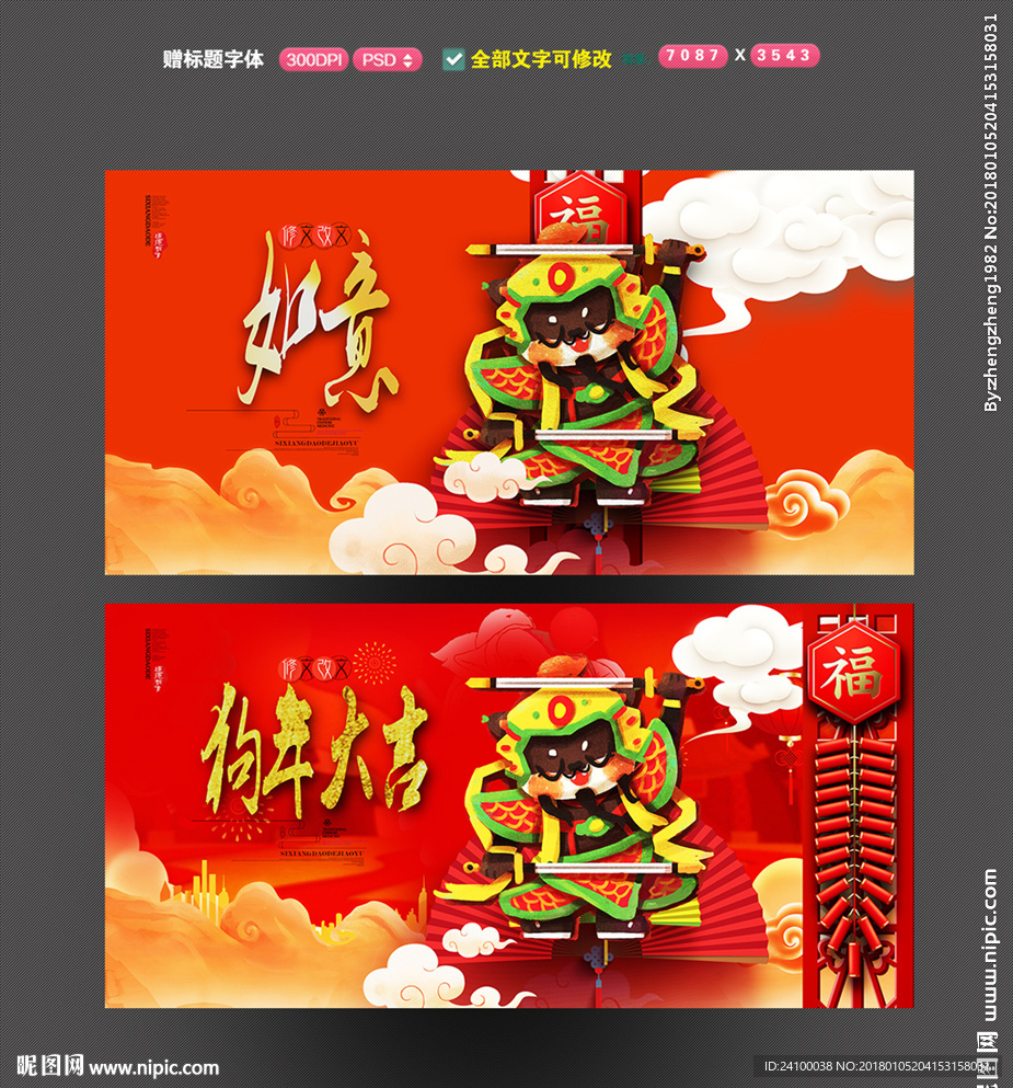 狗年