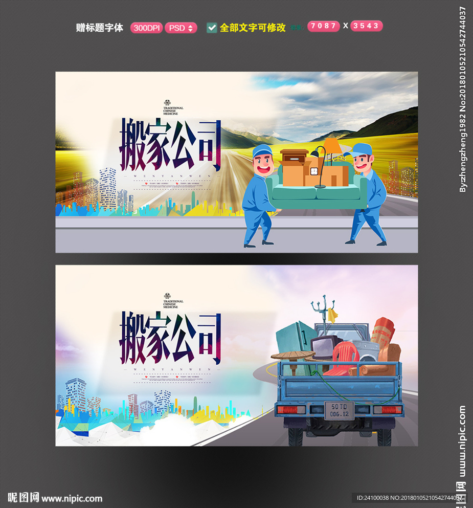 搬家公司