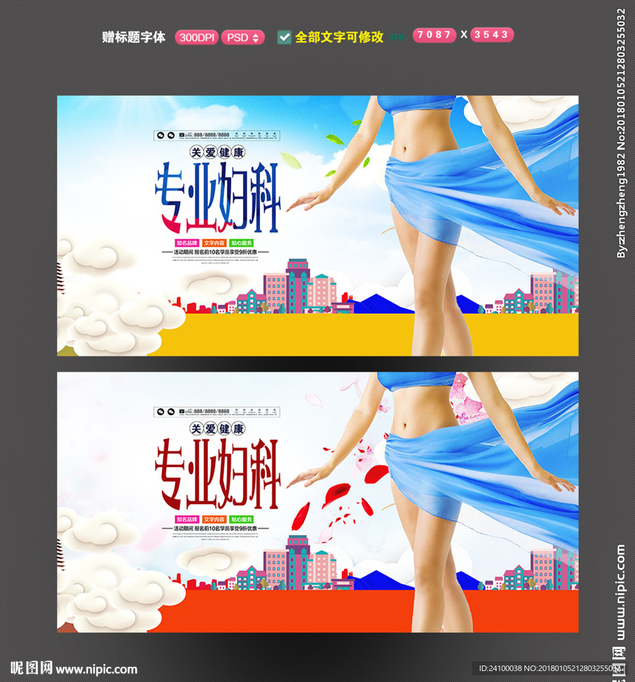 妇科海报