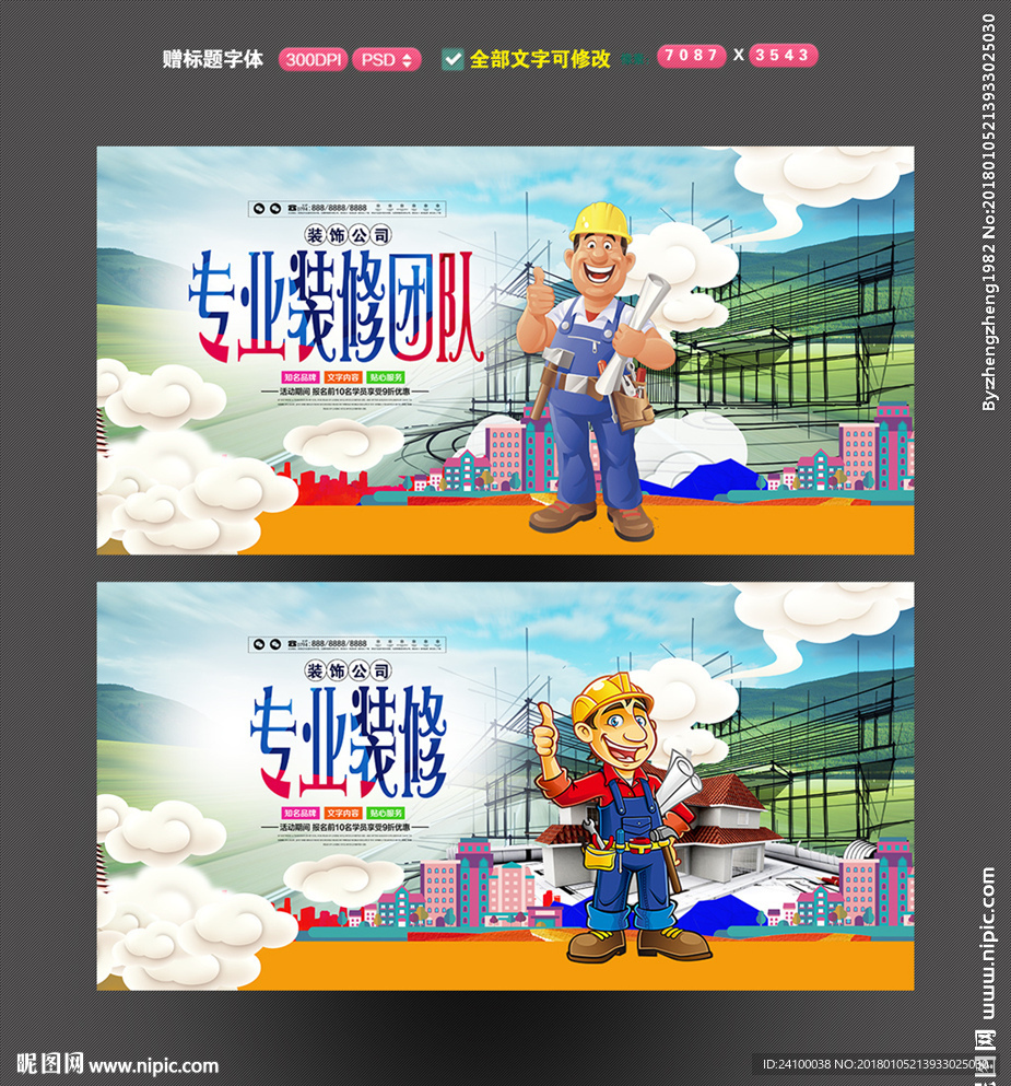 装修