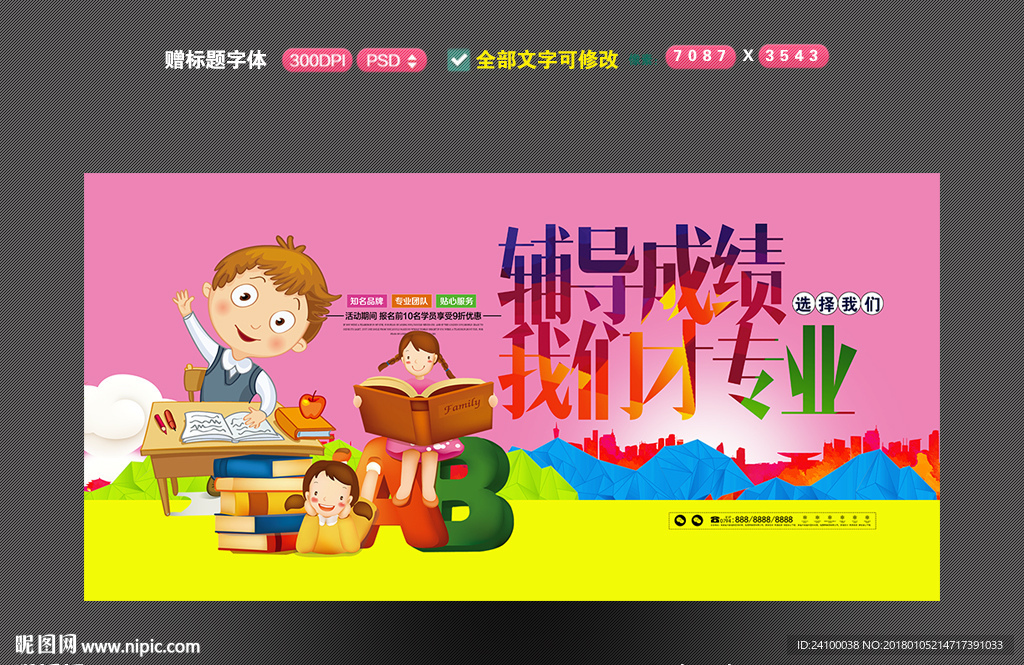 辅导班