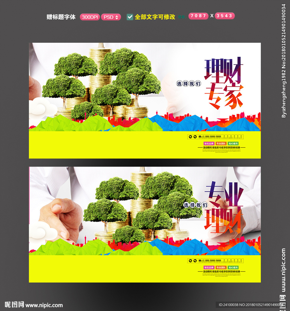 理财专家