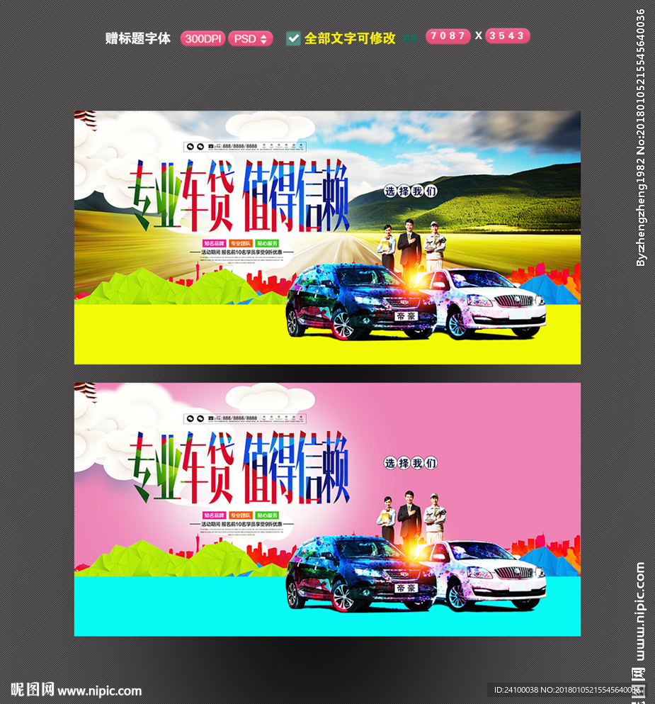 车贷