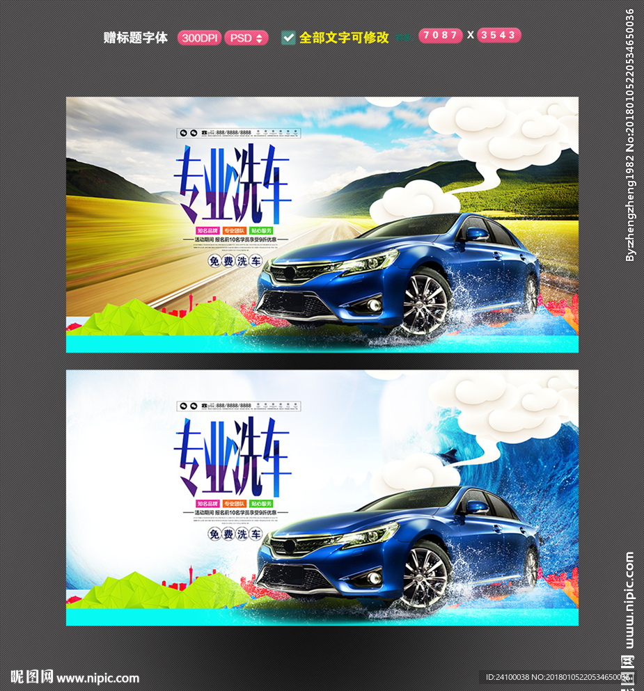 洗车