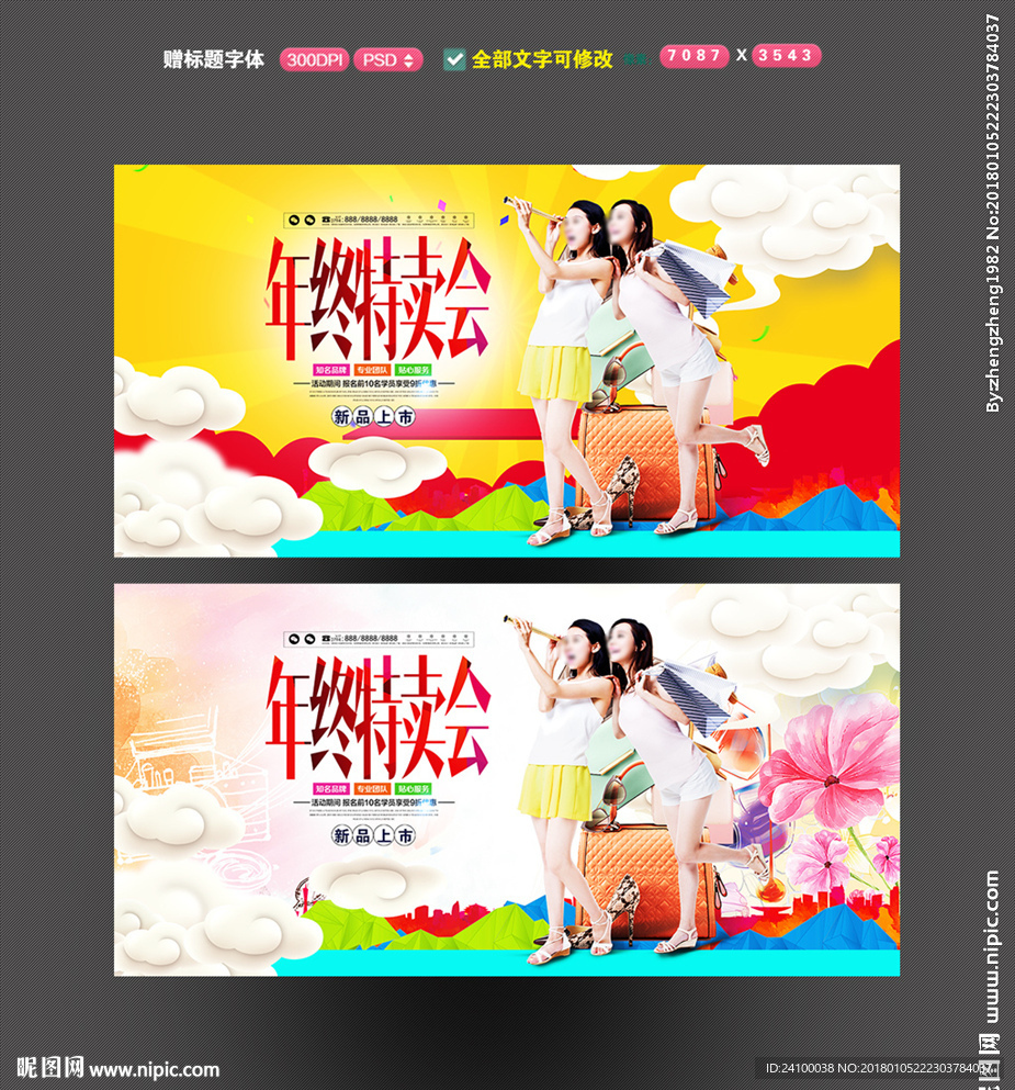 年终特卖