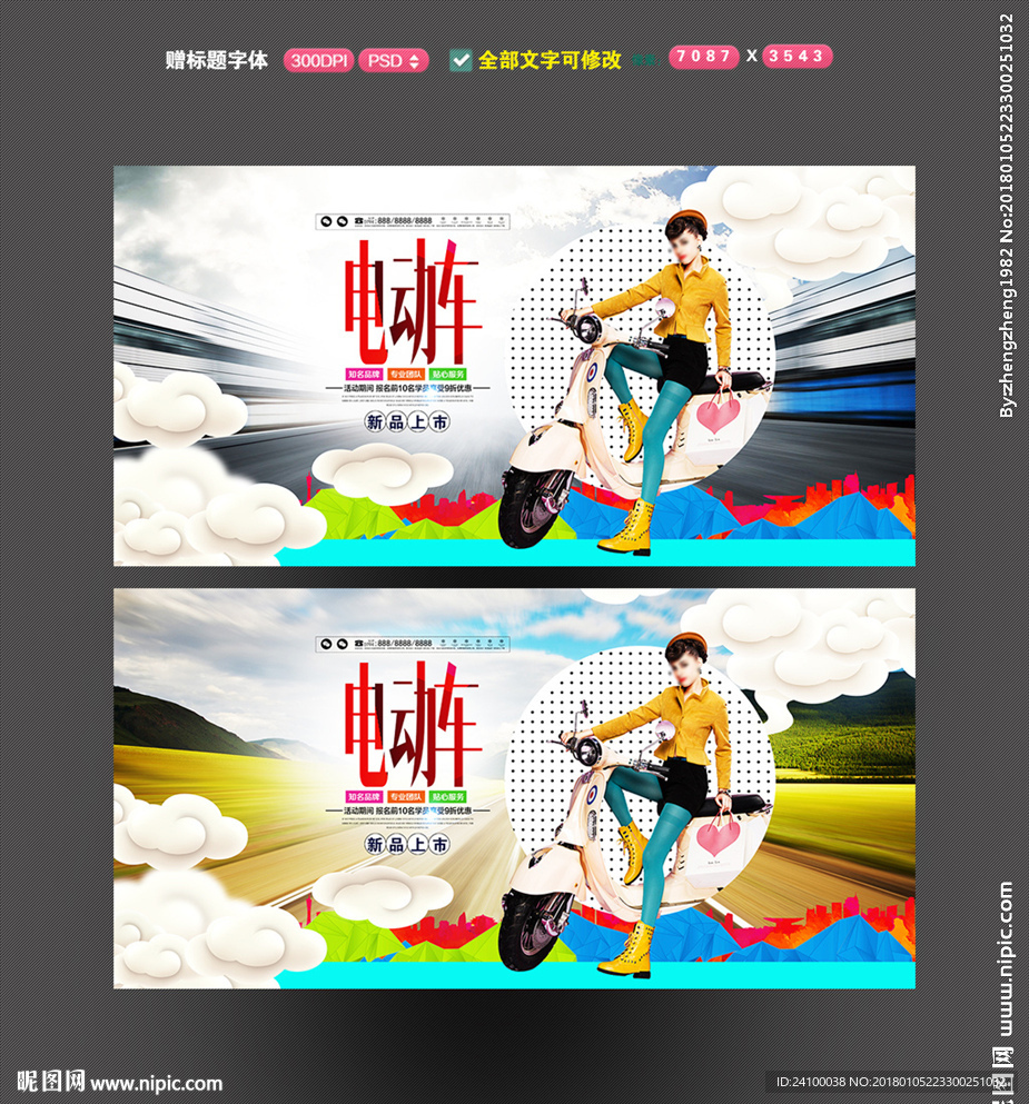 电动车海报