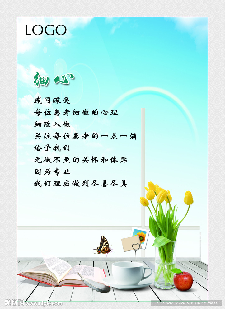 医院形象广告 细心