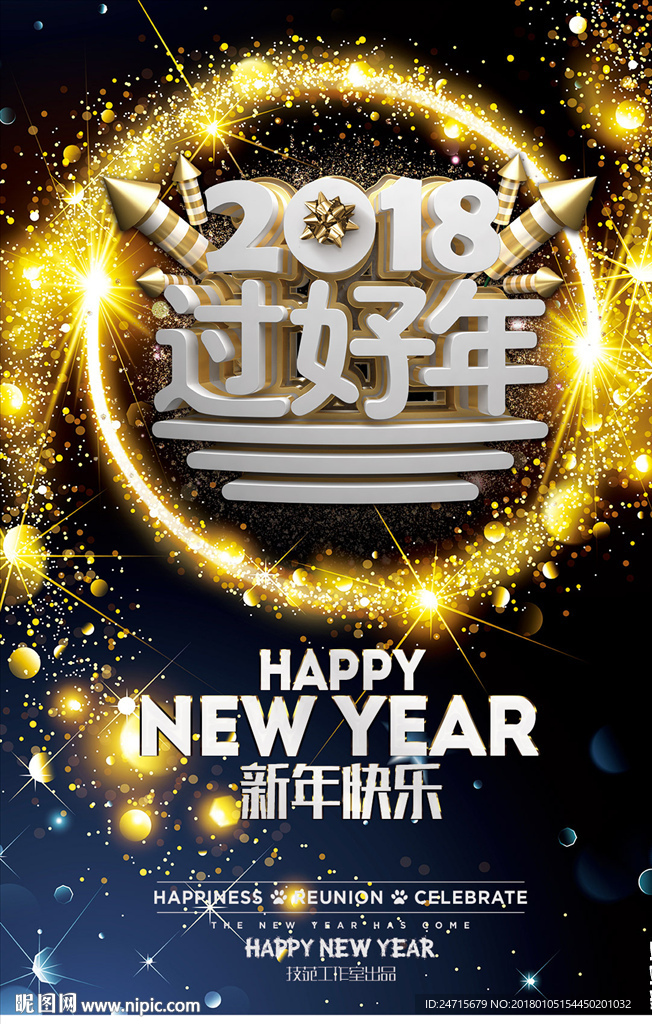 新年