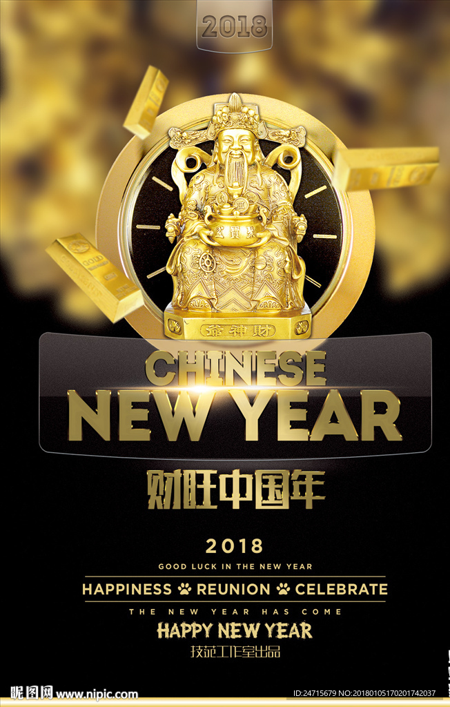 新年