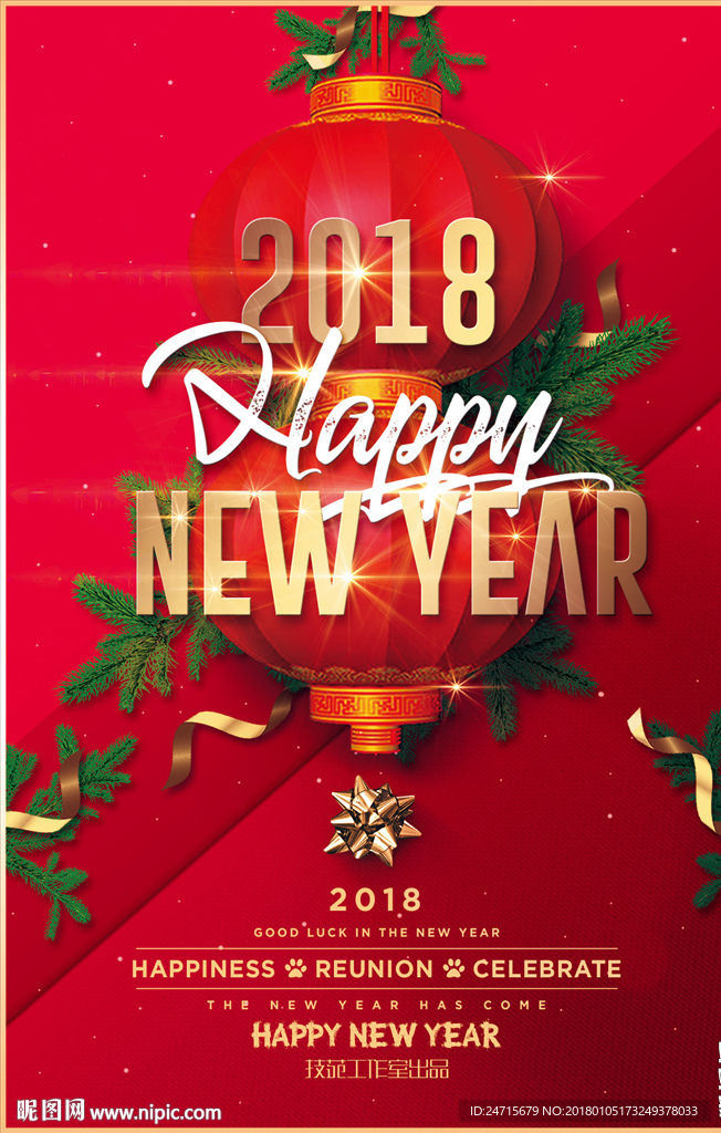 新年