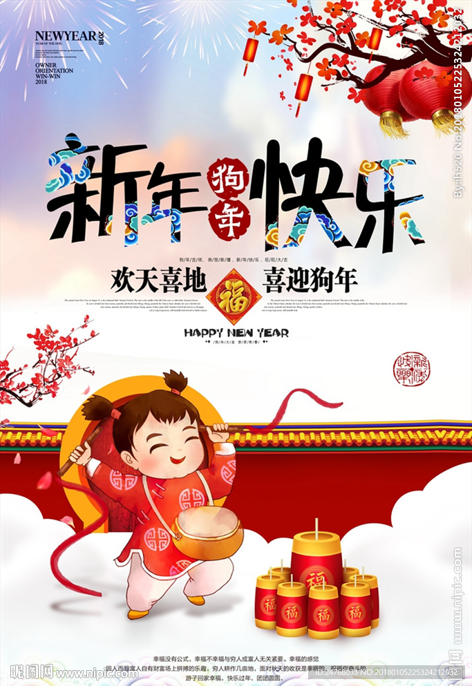新年快乐