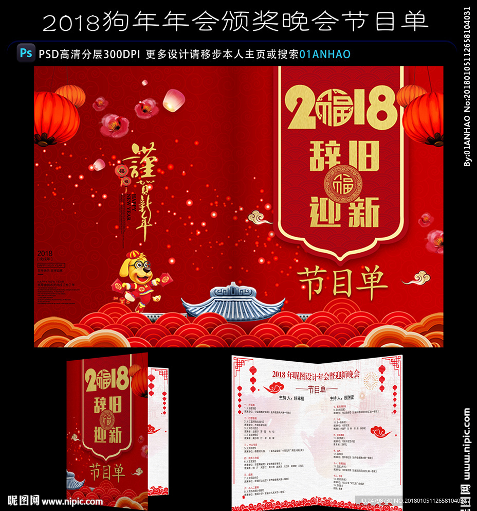 2018节目单