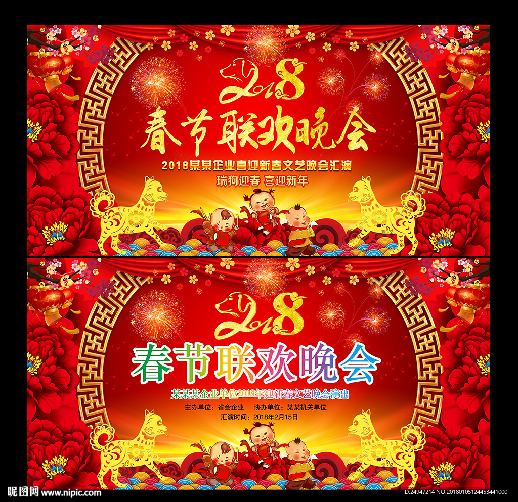 2018春节联欢晚会