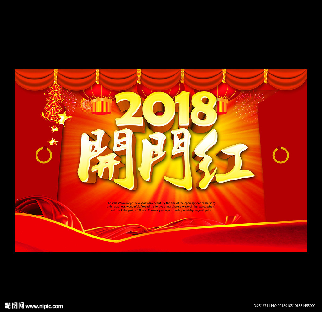 开门红