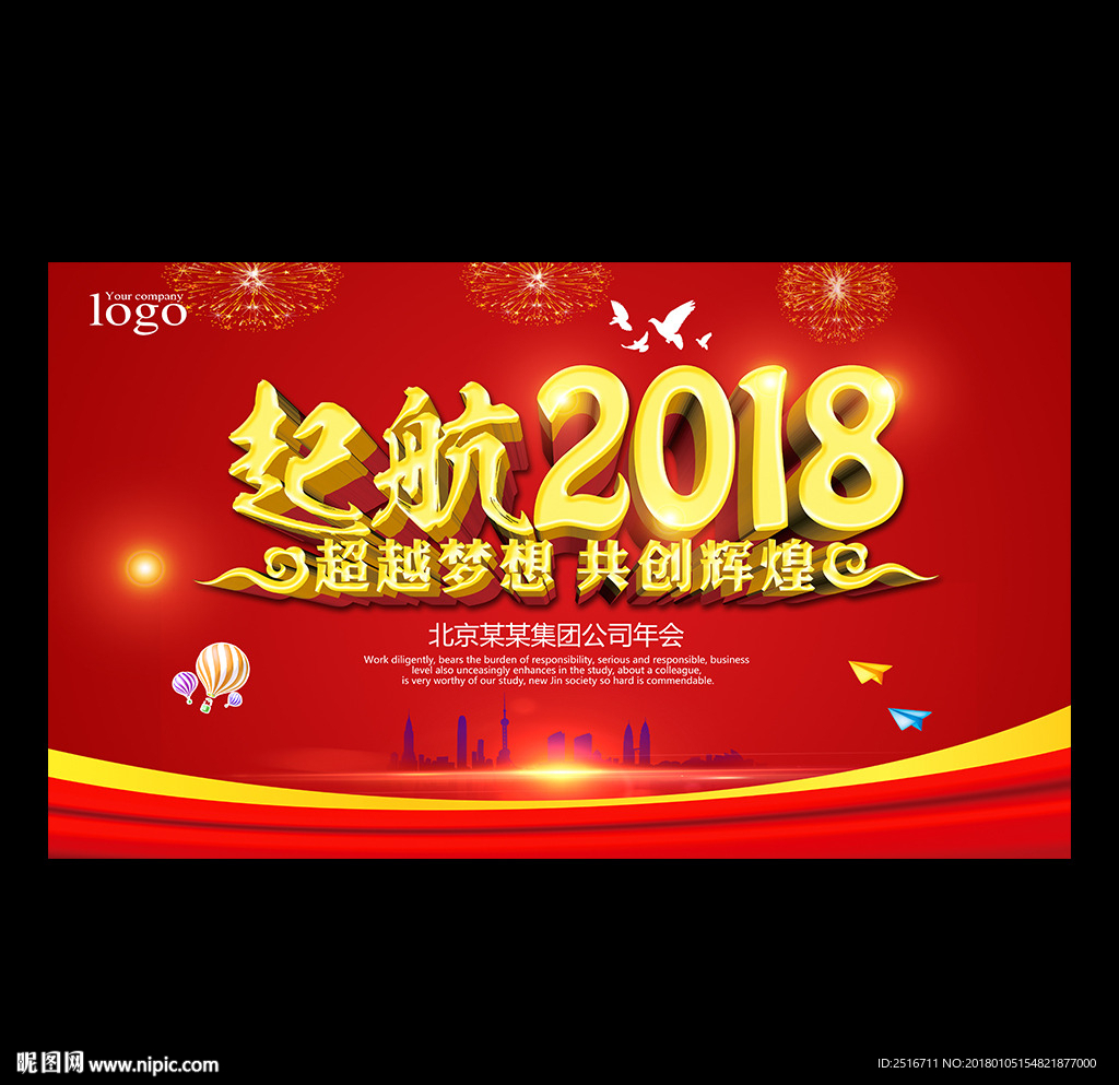 2018年会