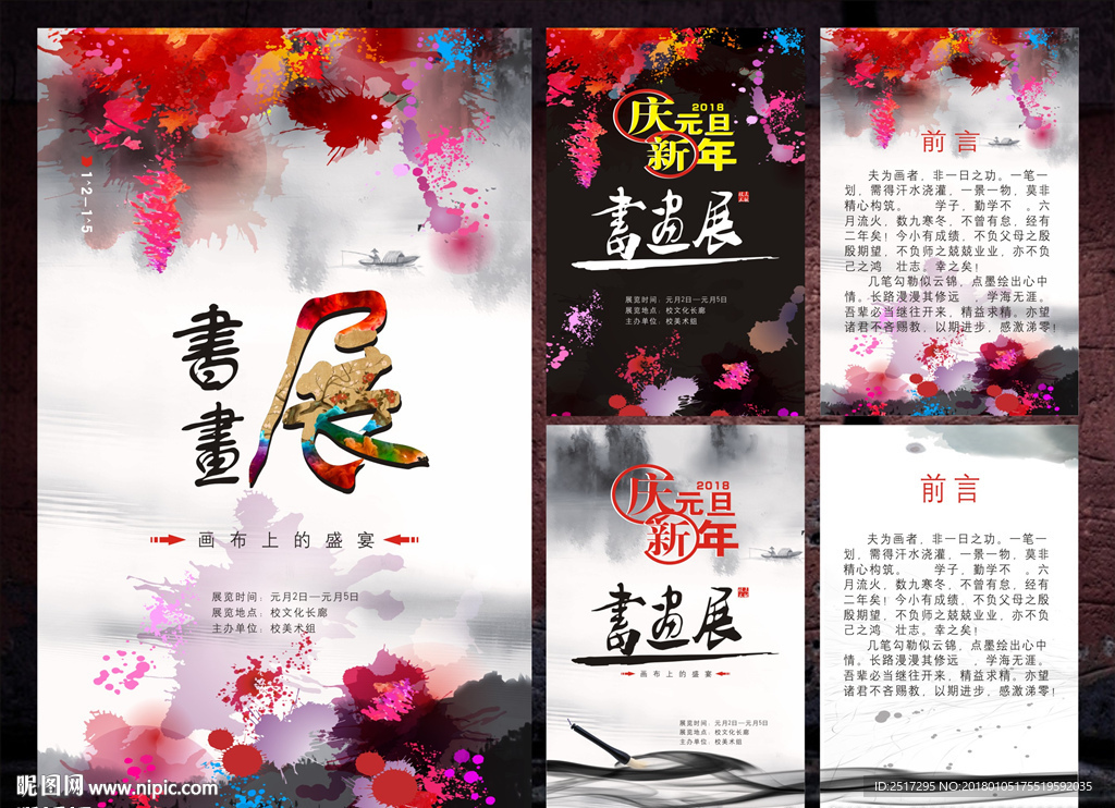书画展