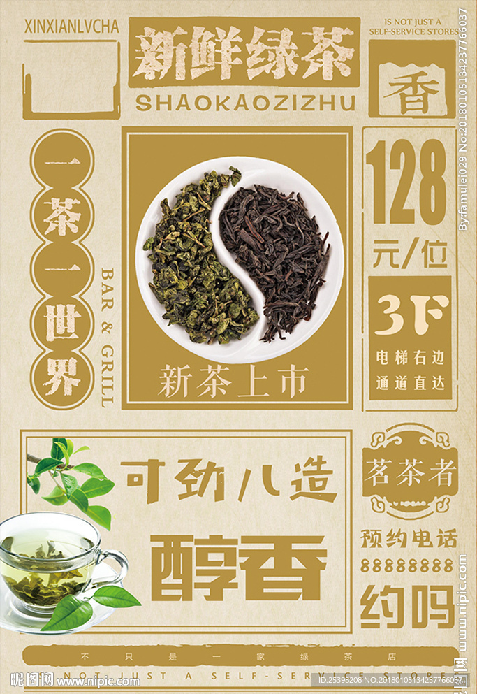 绿茶