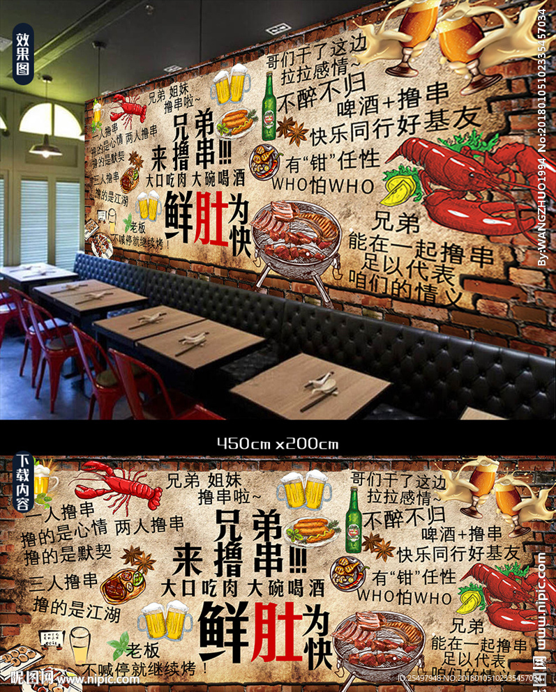 复古烧烤背景墙