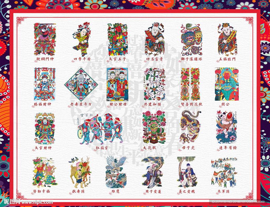 门神画