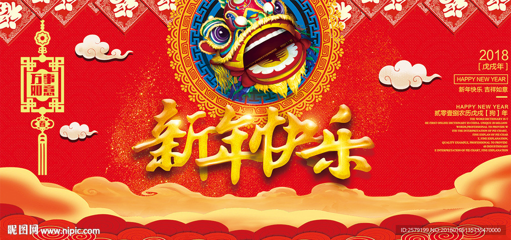 新年快乐