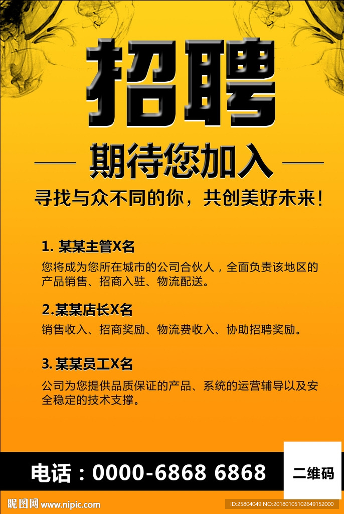 招聘