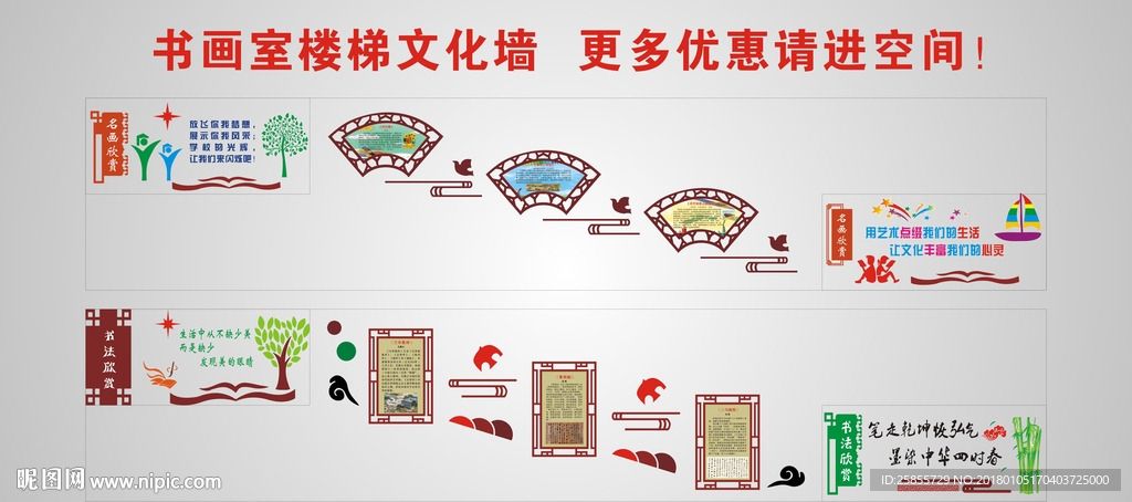 书画室楼梯文化墙