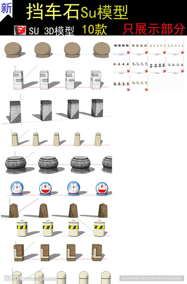 挡车器挡车石模型