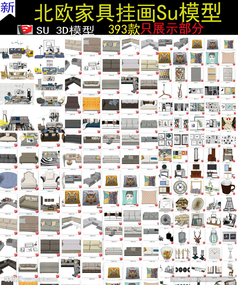 欧式休闲现代北欧组合沙发SU模