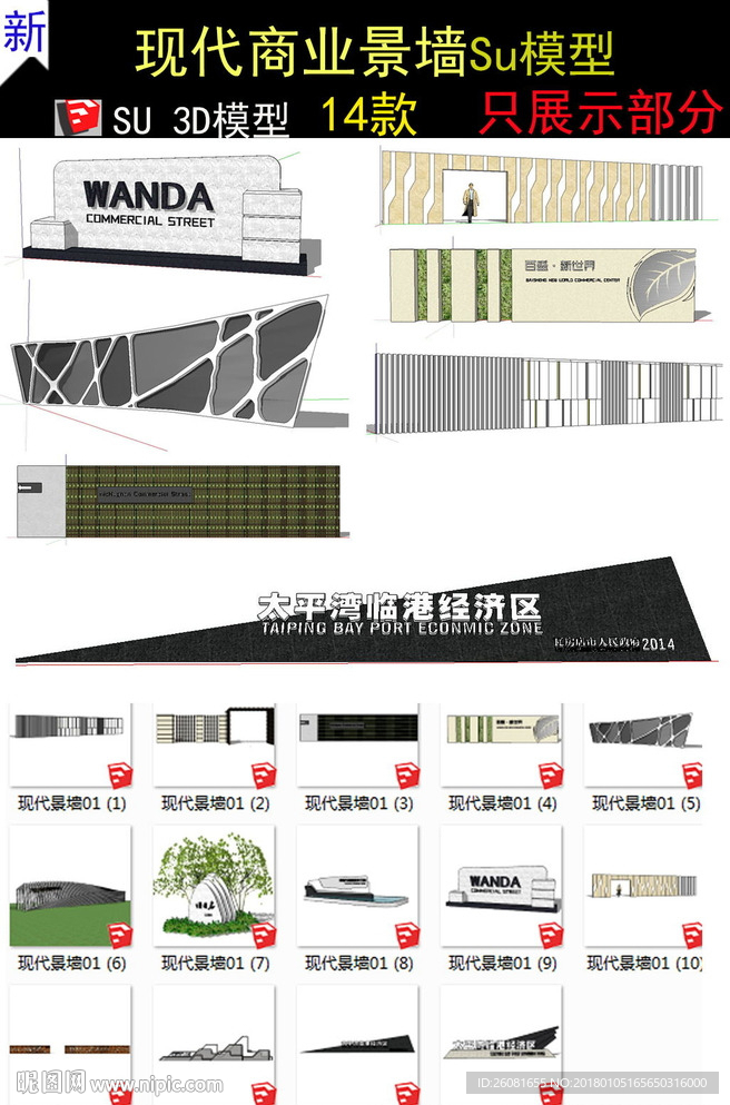 现代景墙SU模型