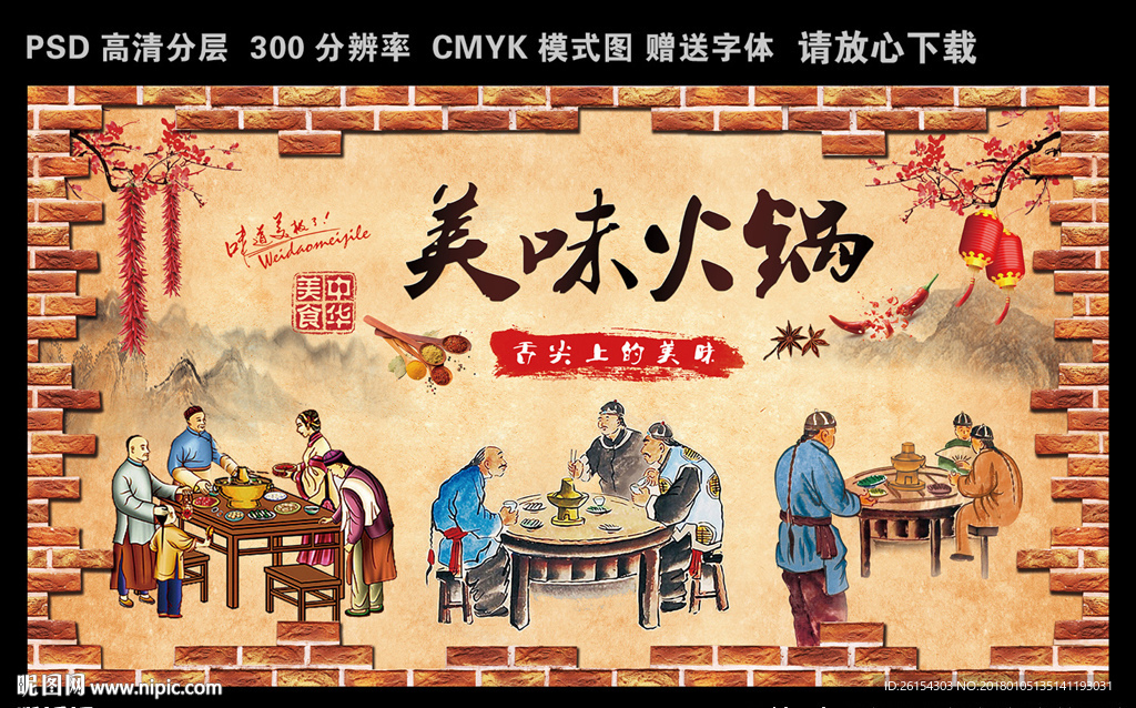 中国风火锅餐厅壁画工装背景