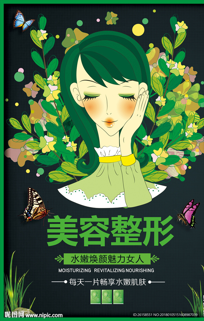美容