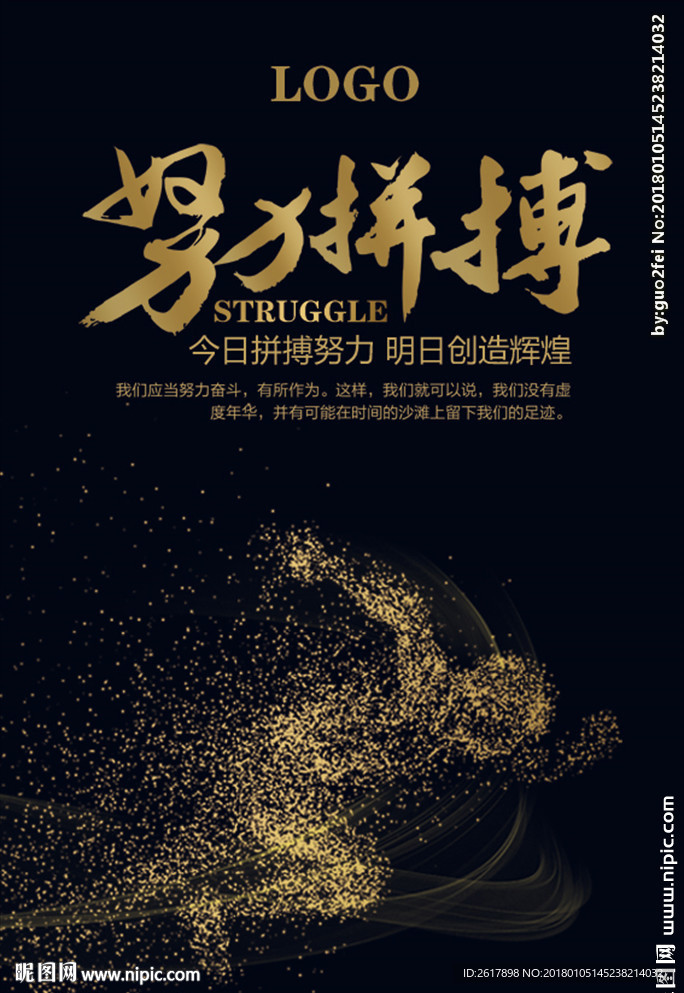 努力拼搏朋友圈海报设计